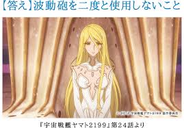 「スターシャ・イスカンダル 宇宙戦艦ヤマト2199」の画像検索結果