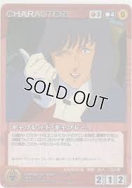 「ギャブレット・ギャブレー」の画像検索結果