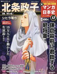 「北条政子」の画像検索結果