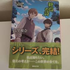 「フェンベルク・ストライフ フェンネル大陸・偽王伝」の画像検索結果