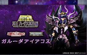 「天雄星ガルーダのアイアコス 聖闘士星矢」の画像検索結果