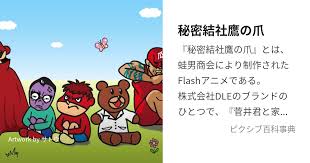 「フィリップ 秘密結社鷹の爪」の画像検索結果