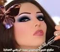 احلى موديلة المكياج لي هسنه