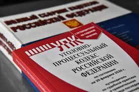 Image result for Уголовно-процессуальный кодекс