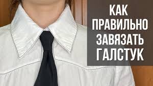 Image result for Как завязать галстук
