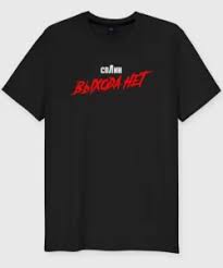 Image result for Футболка на выход