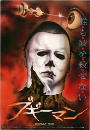 「マイケル・マイヤーズ ハロウィン」の画像検索結果