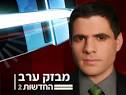 גדעון אוקו עם עדכון חדשות קצר