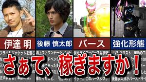 「伊達明/仮面ライダーバース」の画像検索結果