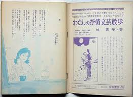 「北条美沙子」の画像検索結果