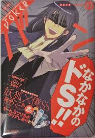 「青鬼院蜻蛉 妖狐×僕SS」の画像検索結果