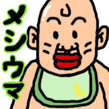 メシウマ에 대한 이미지 검색결과