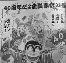 「風波峻 こちら葛飾区亀有公園前派出所」の画像検索結果