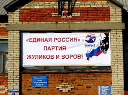 Image result for партия жуликов и воров плак<!--