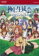 「平田わかな 極上生徒会」の画像検索結果