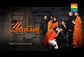 Sitam Gar Episode 02 - 25 oct 2012