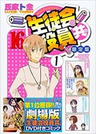 「横島ナルコ 生徒会役員共」の画像検索結果