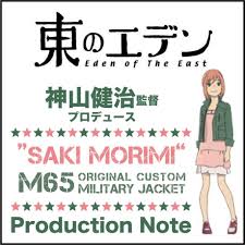 「森美咲 東のエデン」の画像検索結果