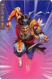 「神行太保・戴宗」の画像検索結果