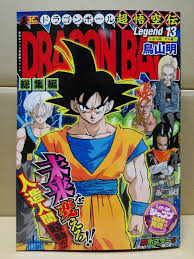 「孫悟空（人造人間編）」の画像検索結果