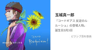 「玉城真一郎 コードギアス 反逆のルルーシュ」の画像検索結果