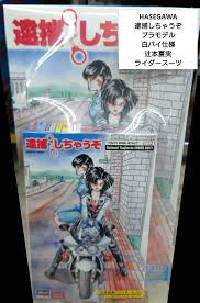 「辻本夏実 逮捕しちゃうぞ」の画像検索結果