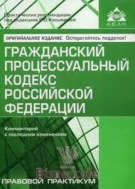 Image result for ГПК