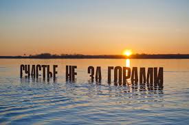 Результат пошуку зображень за запитом "счастья"