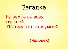 Image result for Загадки