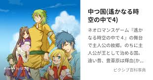 「エイカ 遙かなる時空の中で4」の画像検索結果