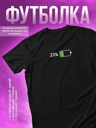 Image result for Купить футболку с батарейками