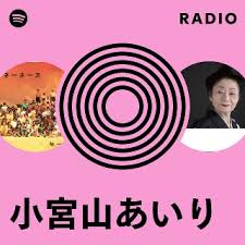 「小宮山愛理」の画像検索結果