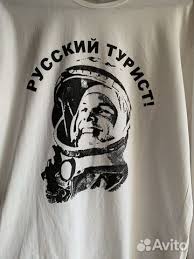 Image result for Футболка руссо туристо