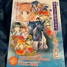 「多季史 遙かなる時空の中で舞一夜」の画像検索結果
