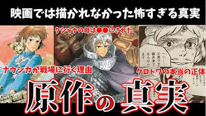 「クロトワ 風の谷のナウシカ」の画像検索結果