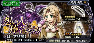 「ローザ・ファレル FINAL FANTASY 4」の画像検索結果