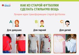 Image result for Что можно сделать из старая футболка