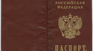 Image result for паспорт