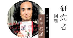 「岡田法男」の画像検索結果