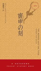 「ファン・ヒューリック」の画像検索結果