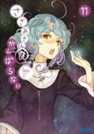 「邪神つるぎ ささみさん@がんばらない」の画像検索結果