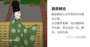 「源頼忠」の画像検索結果