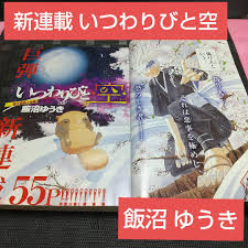 「烏頭目 いつわりびと空」の画像検索結果