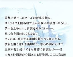 「フェンベルク・ストライフ フェンネル大陸・偽王伝」の画像検索結果