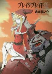 「ロギン・ジー・ガルフ・エンサンス ブレイクブレイド」の画像検索結果