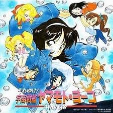 「メオ・ニスのロート それゆけ!宇宙戦艦ヤマモト・ヨーコ」の画像検索結果