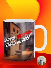 Image result for Кружка с кантом come at me bro