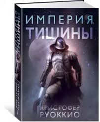 Image result for Империя Кошар