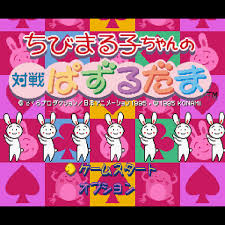 「ユミちゃん 対戦ぱずるだま」の画像検索結果