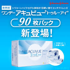 「ワンデーアキュビュートゥルーアイ」の画像検索結果